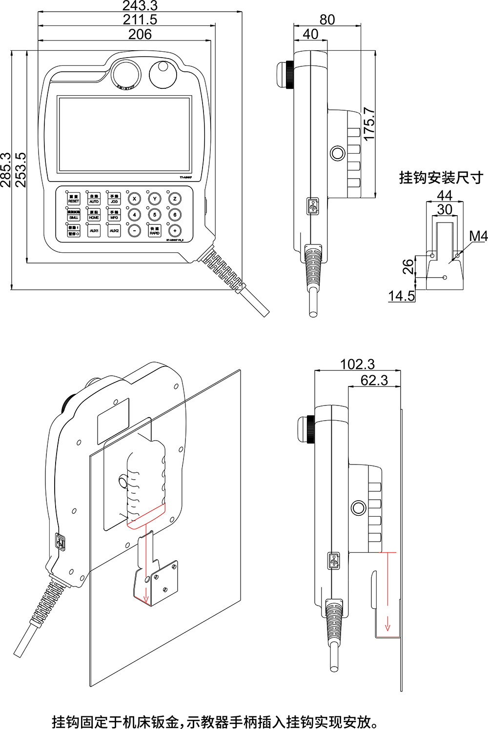 B系列7寸桁架式工业示教器开窗尺寸.jpg