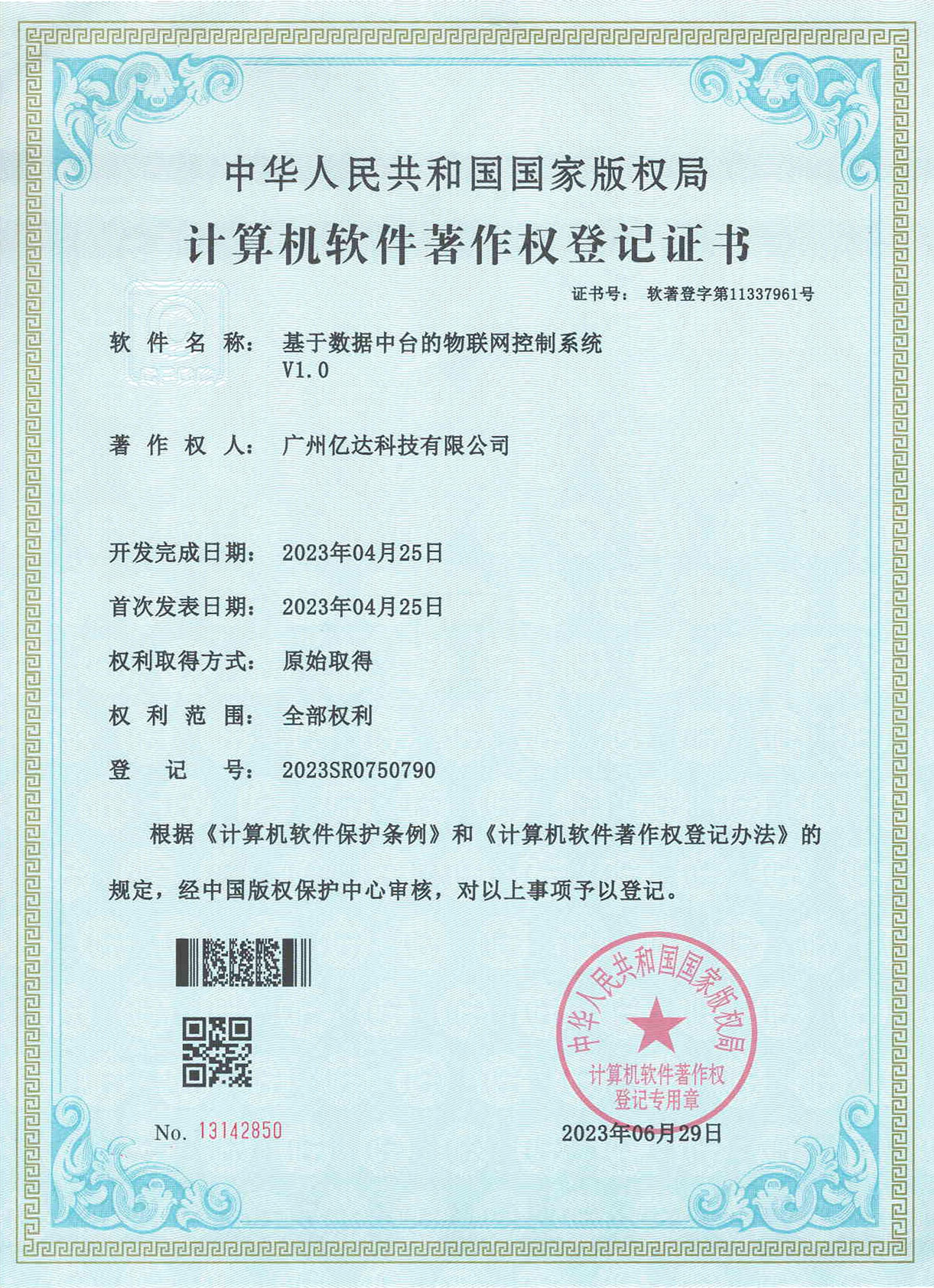 基于数据中台的物联网控制系统V1.jpg