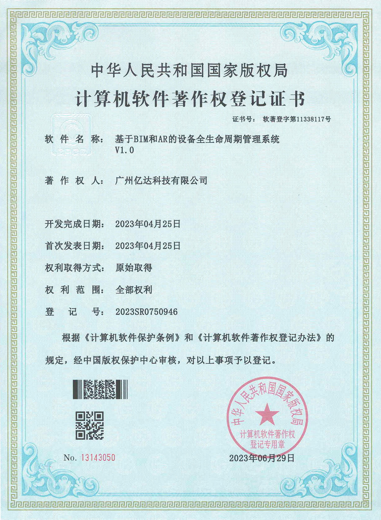 基于BIM和AR的设备全生命周期管理系统V1.jpg