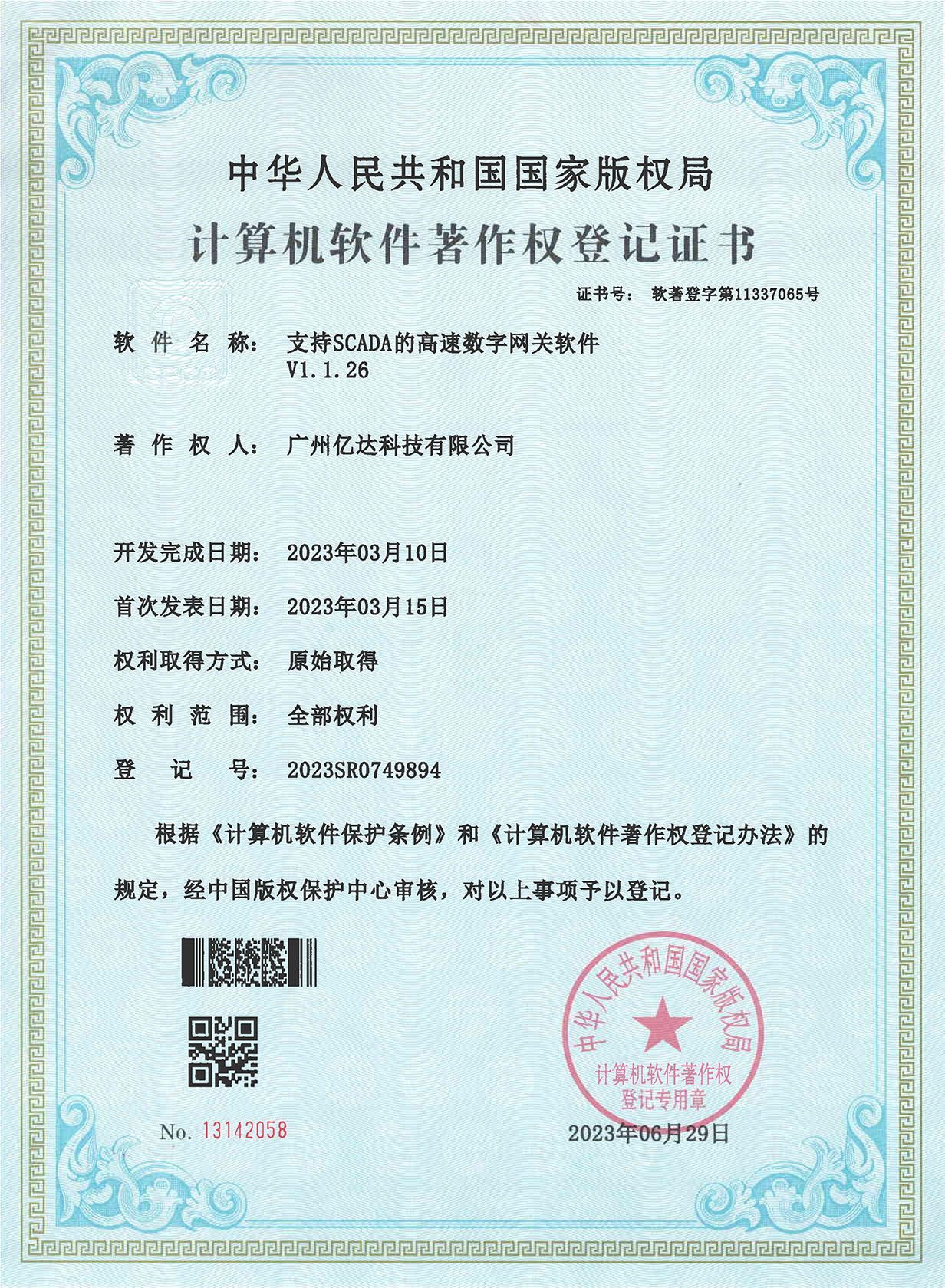 支持SCADA的高速数字网关软件V1.1.jpg