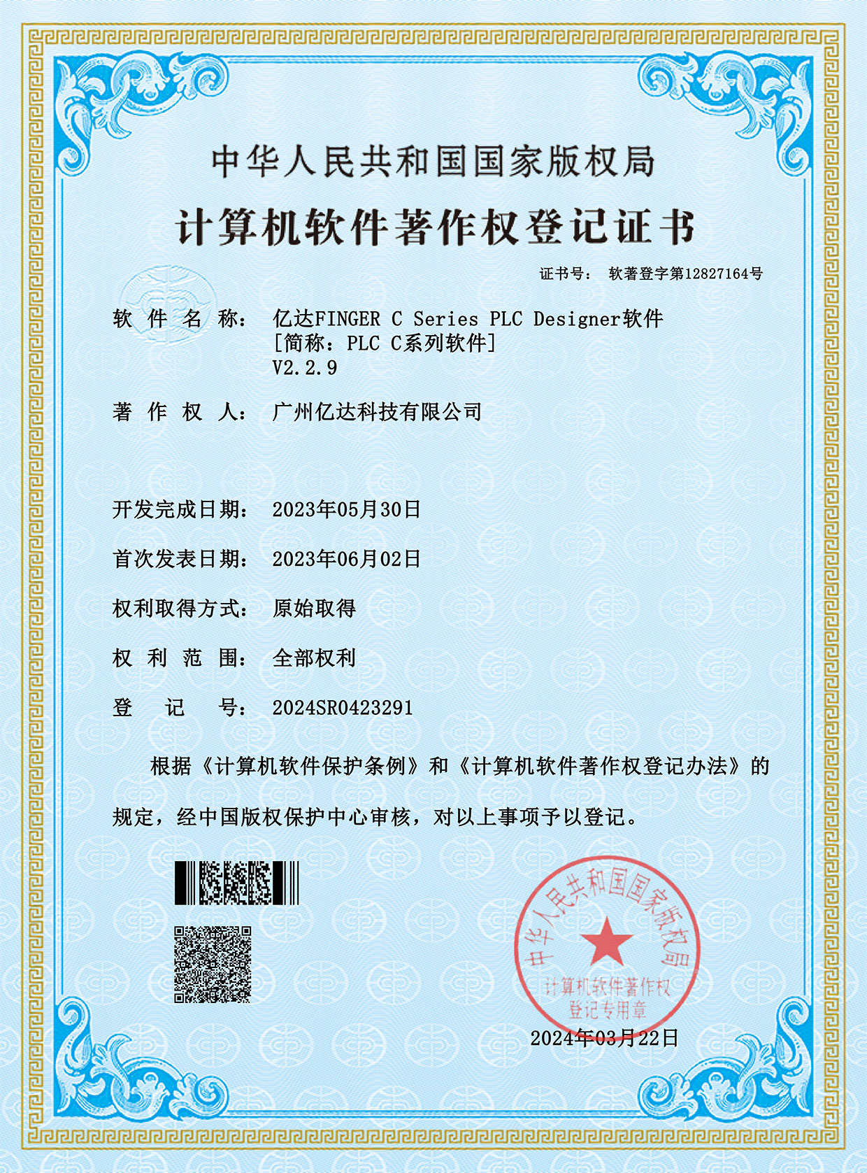 【亿达FINGER-C-Series-PLC-Designer软件】登记证书（2024SR0423291）_00.jpg