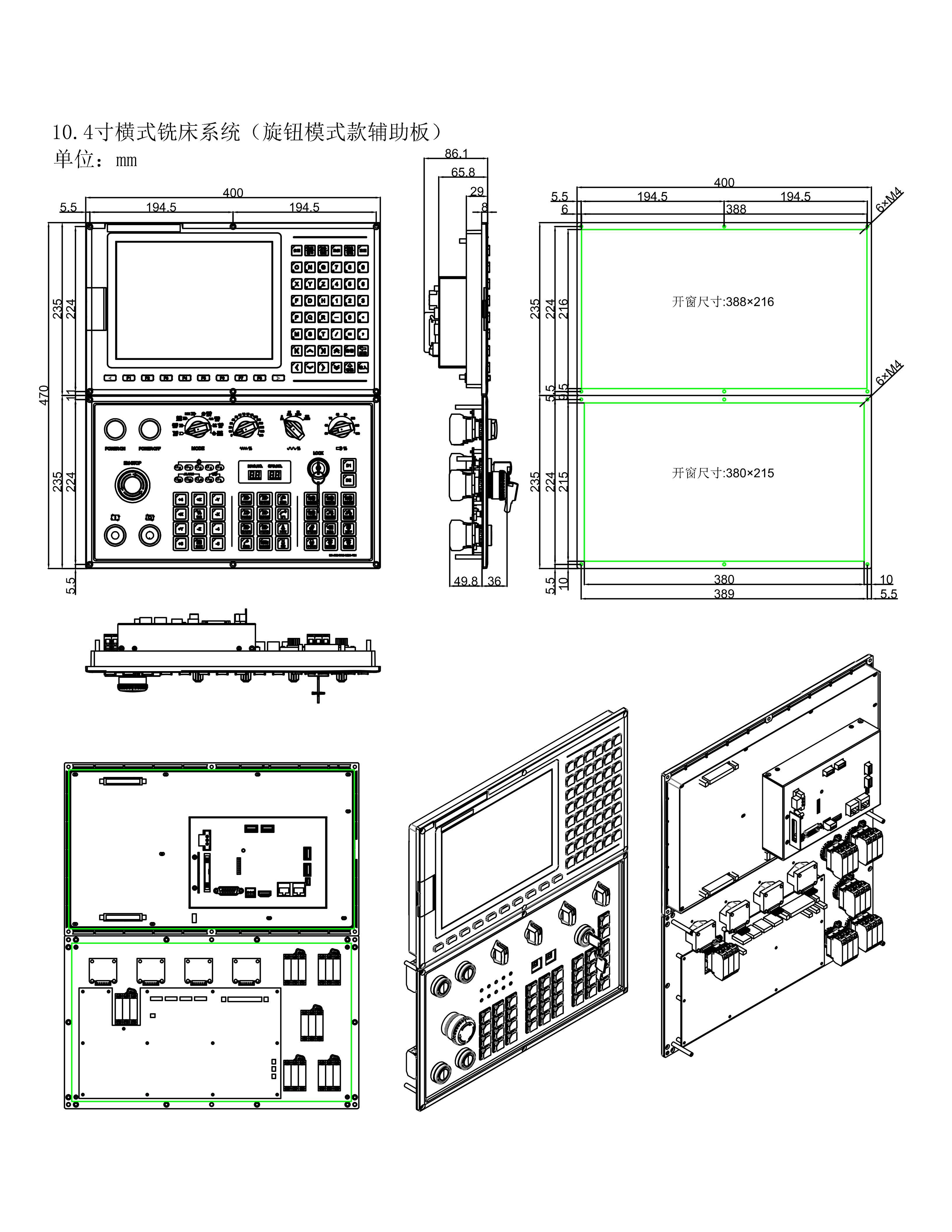 B系列10.4寸铣床数控系统（横式）（旋钮模式款辅助板）开窗尺寸_01.jpg