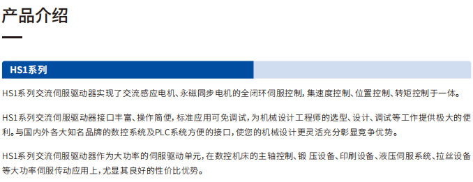 亿达科技_主轴驱动器_HS1系列_技术型录_CN_v1_01.jpg