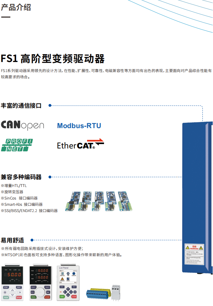亿达科技_高阶型主轴驱动器_FS1系列_技术型录_CN_v1.0_202507FS_01.png